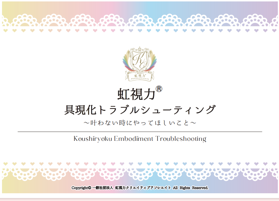 【期間限定🔔】✨具現化トラブルシューティング✨ 〜叶わない時にやってほしいこと〜