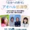 虹視力®︎アオハルアカデミー主催  無意識のブレーキを外す「自分への許可」感謝祭🎉